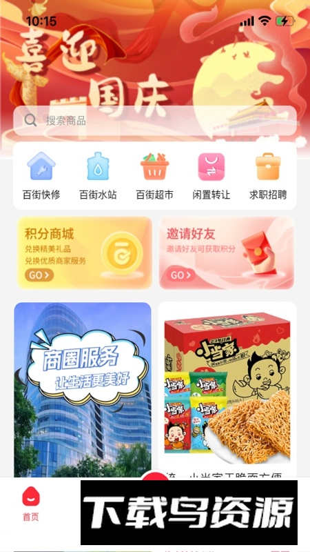 尚百街APP官方手机版最新版截图4