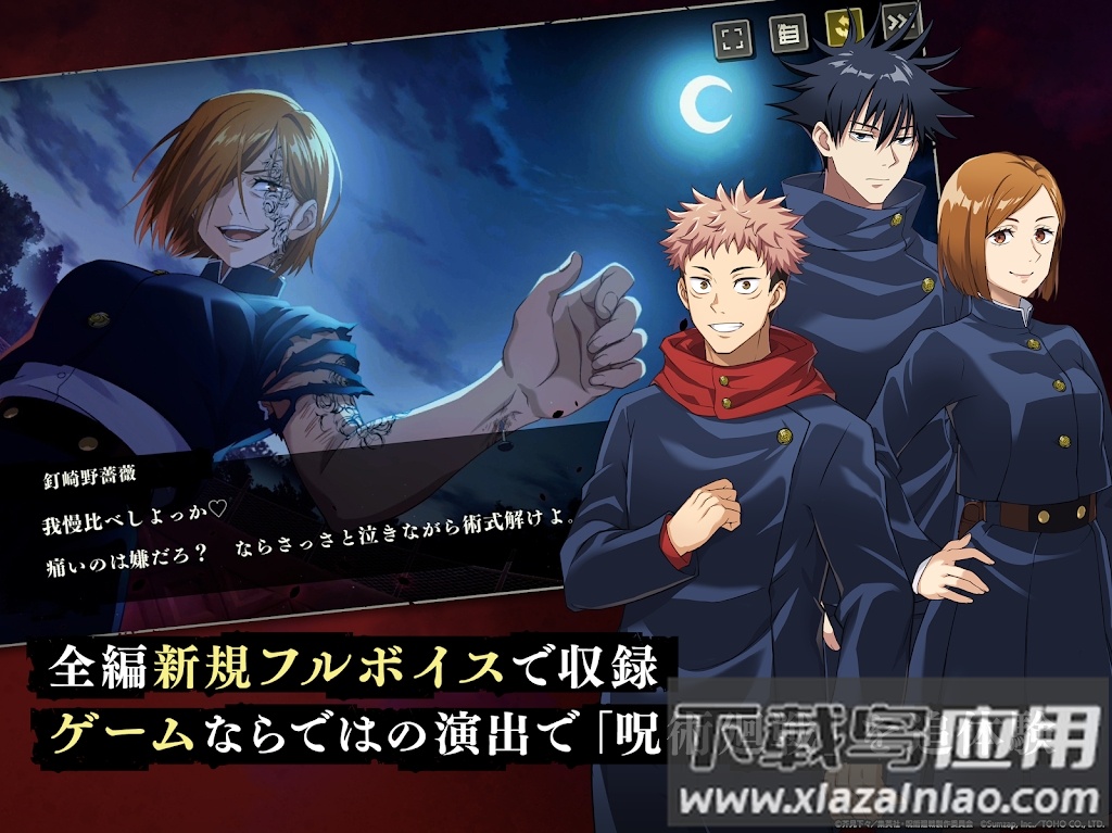 咒术回战幻影夜行(jujutsuphanpara)截图2