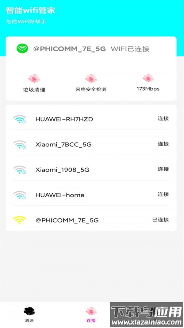 家用wifi链接密码app最新版截图3