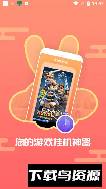 爱云兔云手机客户端2025最新版截图1