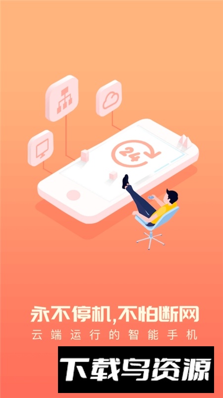 爱云兔云手机客户端2025最新版截图2