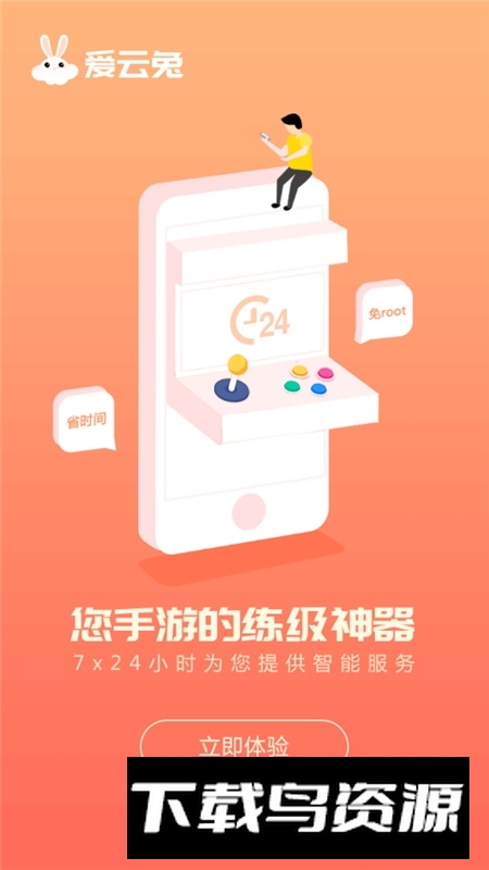 爱云兔云手机客户端2025最新版截图4