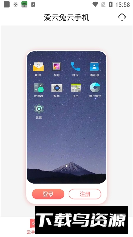 爱云兔云手机客户端2025最新版截图5