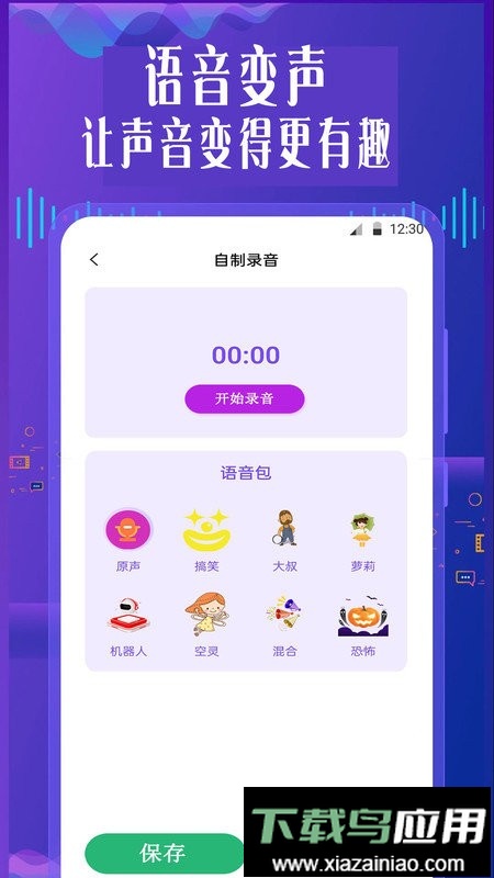 特效变音魔术师全部解锁版最新版截图3