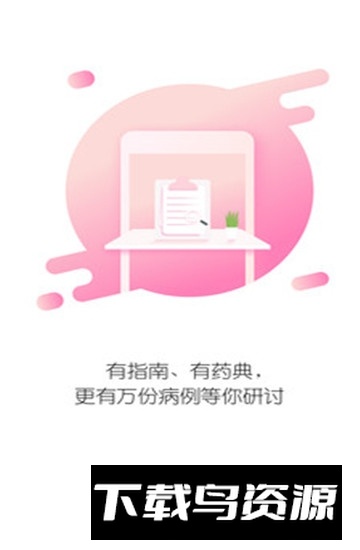 山东医师服务2025最新客户端最新版截图4