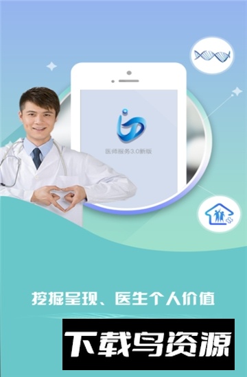 山东医师服务2025最新客户端最新版截图5