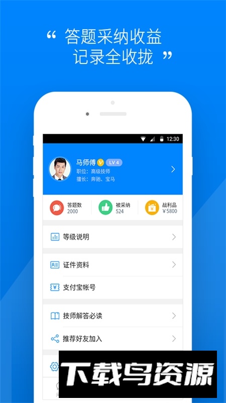 汽车大师技师端app2025最新版最新版截图3