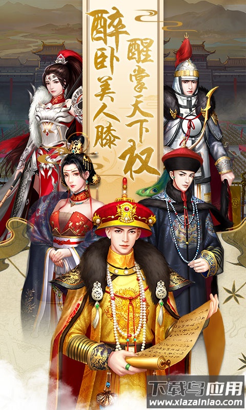 皇上吉祥2游戏截图1