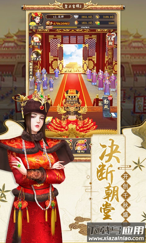 皇上吉祥2游戏截图2