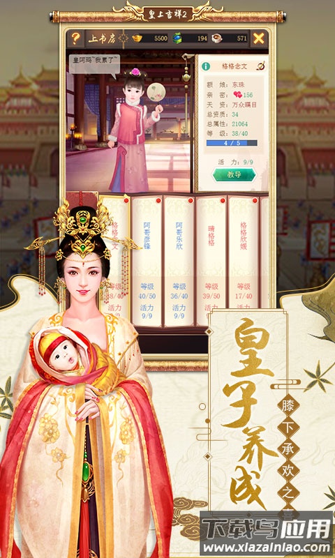 皇上吉祥2游戏截图3