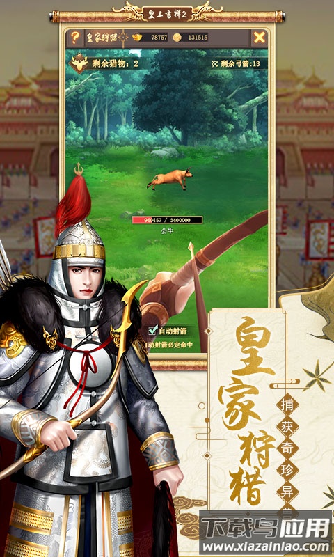 皇上吉祥2游戏截图5