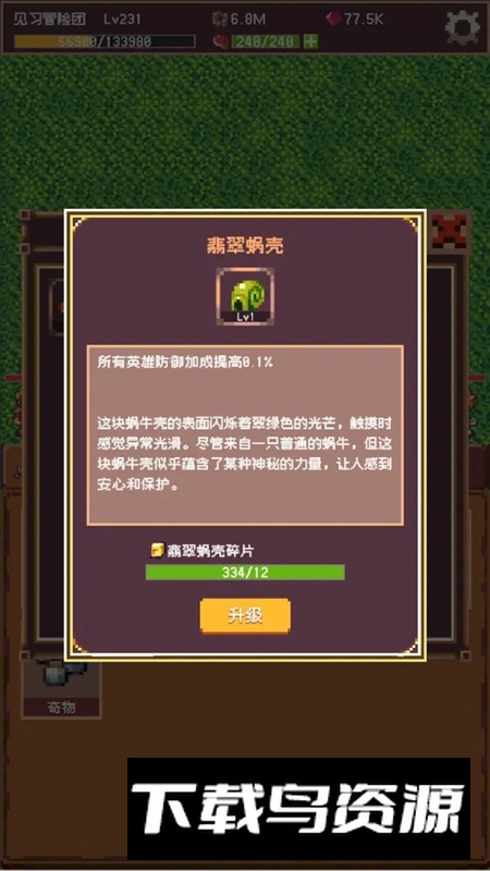 冒险团日志游戏官方正版截图1