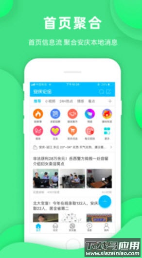 安庆论坛网app最新版截图1