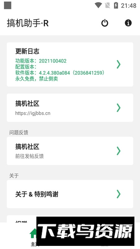 搞机助手・R(2025免root玩机工具app安卓版)截图2