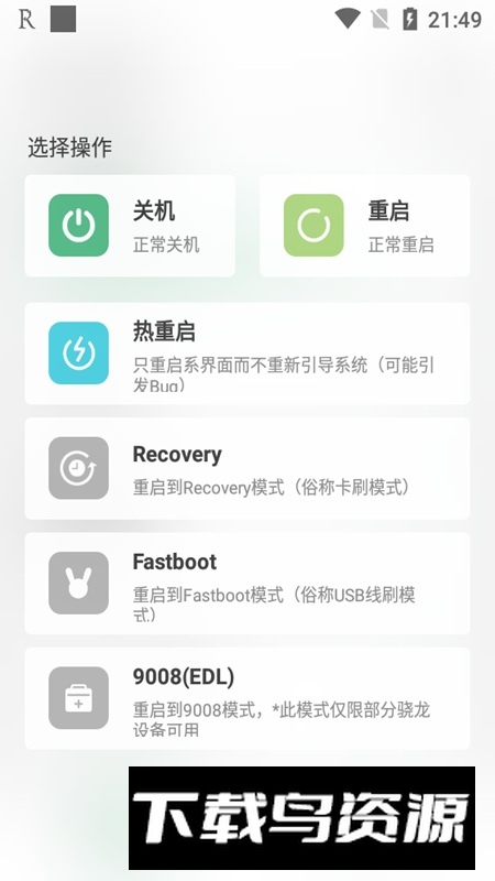 搞机助手・R(2025免root玩机工具app安卓版)截图3
