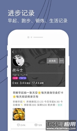 健身打卡助手app截图1