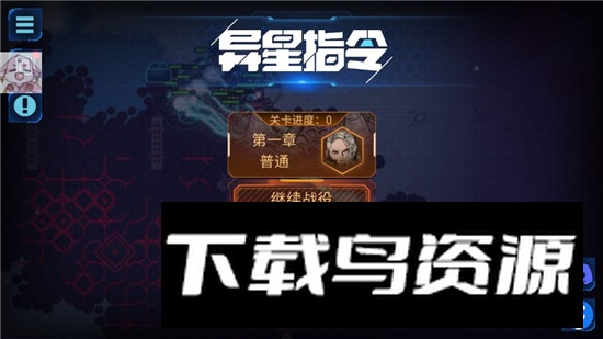 异星指令内置菜单mod版最新版截图3