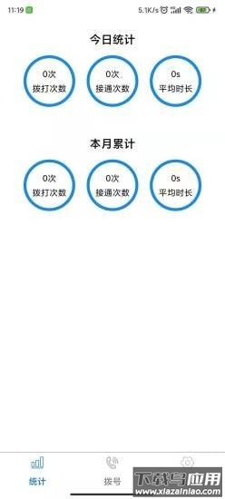 畅电销app截图1
