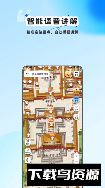 旅途随身听2025免费版最新版截图2