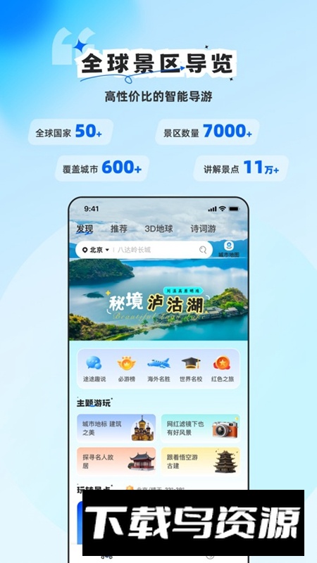 旅途随身听2025免费版最新版截图3