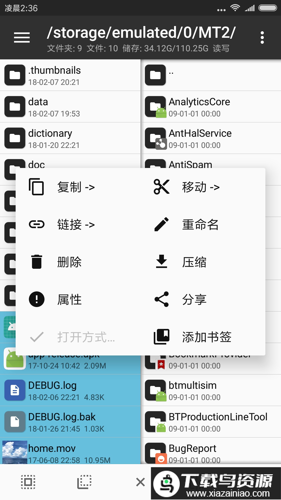 MT管理器永久vip版最新版截图1