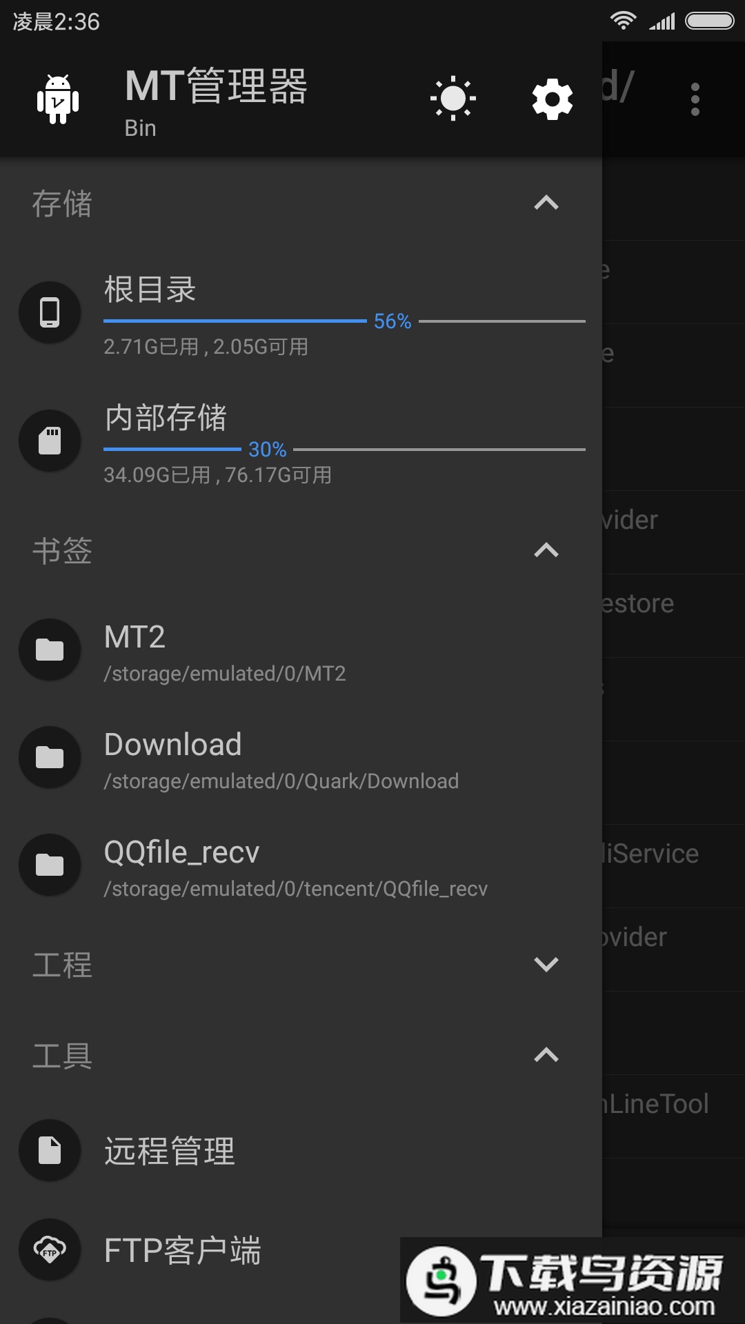 MT管理器永久vip版最新版截图2