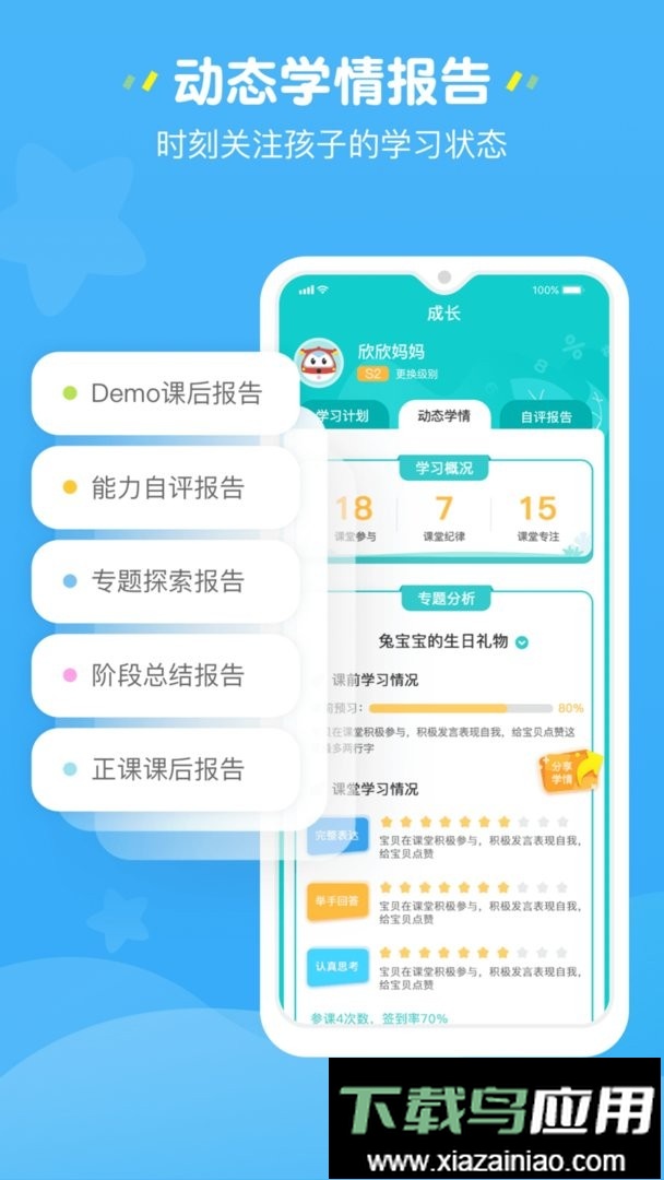豌豆素质家长端官方版截图1
