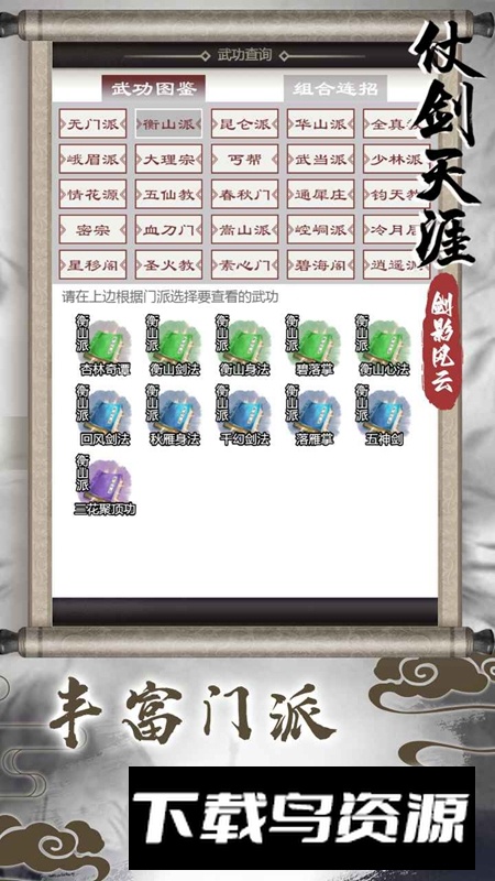 仗剑天涯之剑影风云手游最新版截图2