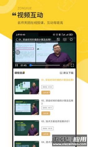 众学建造app截图1