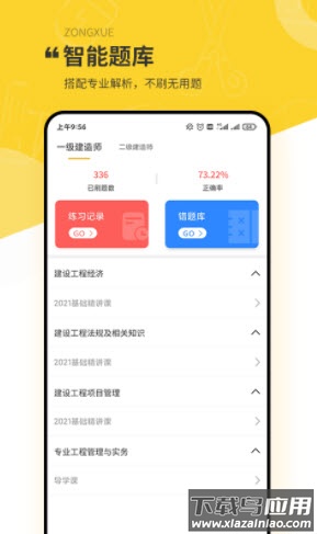 众学建造app截图2