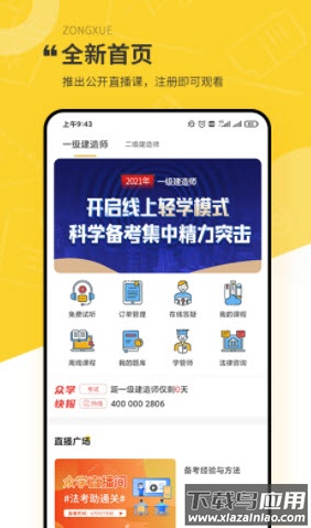 众学建造app截图3