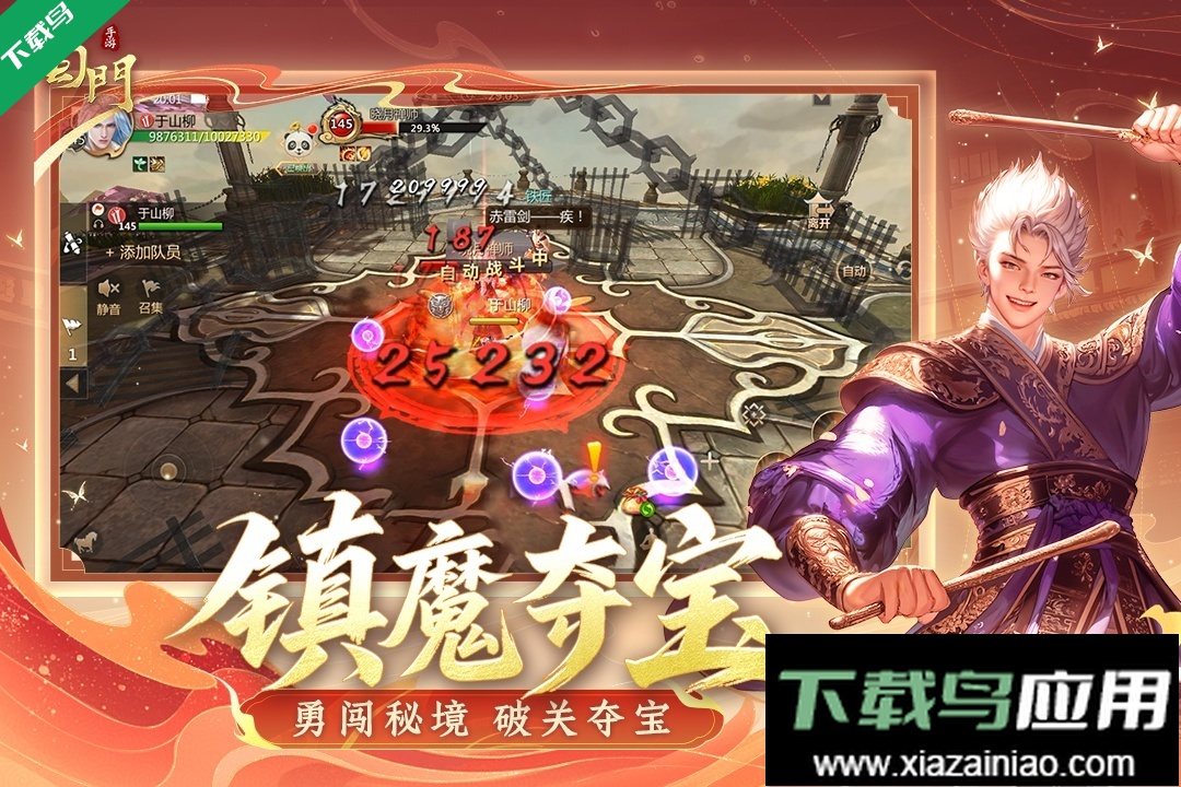 蜀门手游九游客户端下载最新版截图3