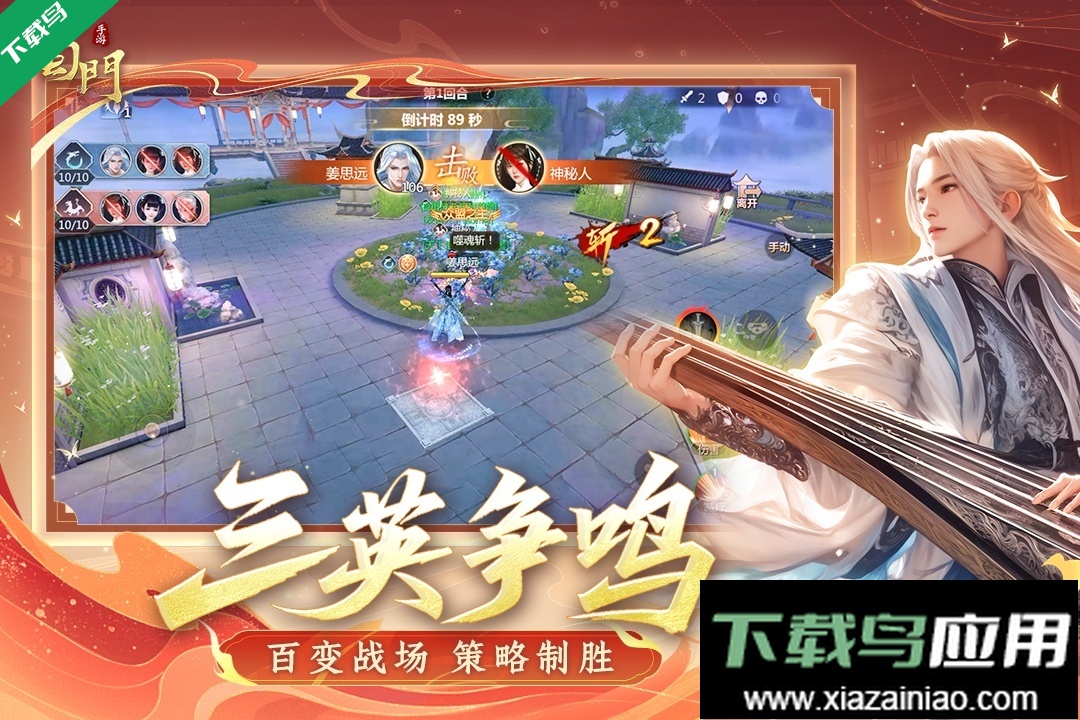 蜀门手游九游客户端下载最新版截图4