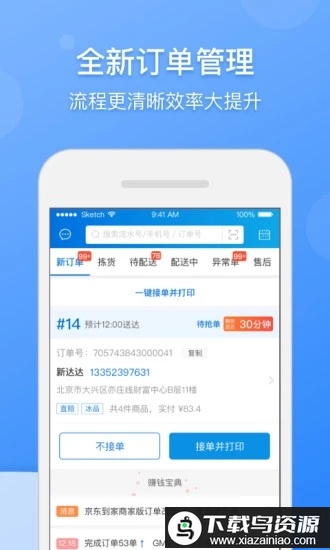 京明管家商家版手机版(京东秒送商家)截图1