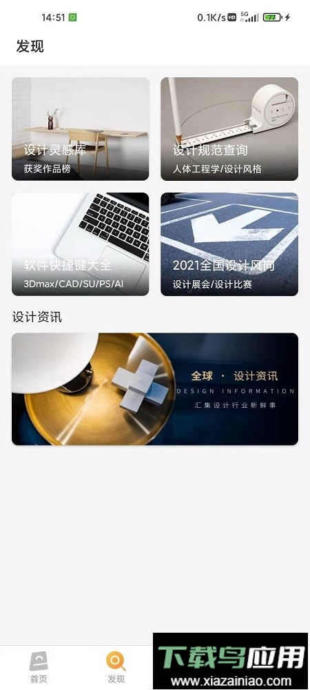 设计百宝箱手机版app截图3