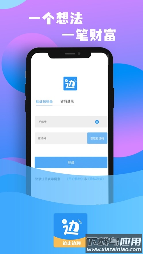 边走边聊app截图1