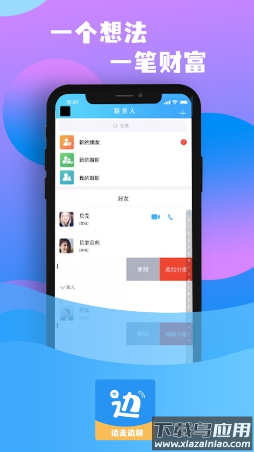 边走边聊app截图3