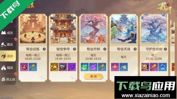 蜀门手游官方正版下载安装最新版本截图3