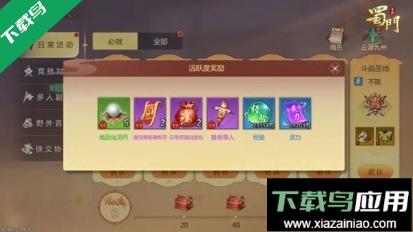 蜀门手游官方正版下载安装最新版本截图7