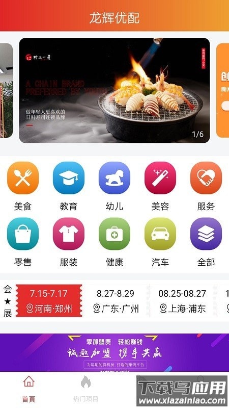龙辉优配app最新版截图2