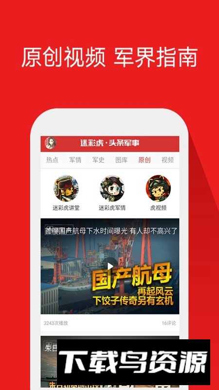 头条军事新闻最新版本截图1