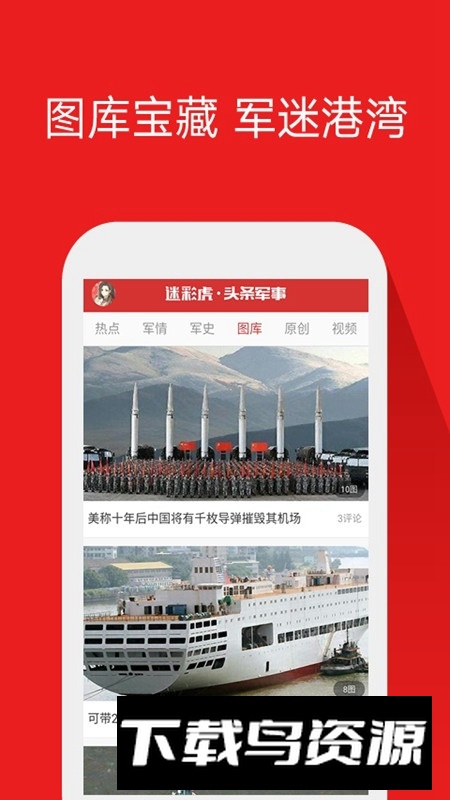 头条军事新闻最新版本截图2
