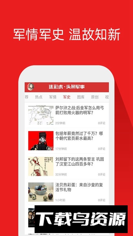头条军事新闻最新版本截图3