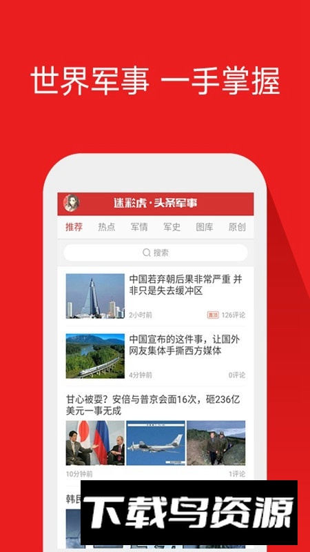 头条军事新闻最新版本截图4