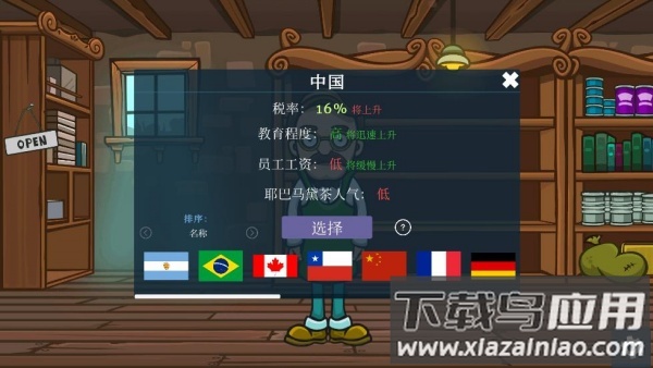 马黛茶大亨游戏(YerbaMateTycoon)截图2