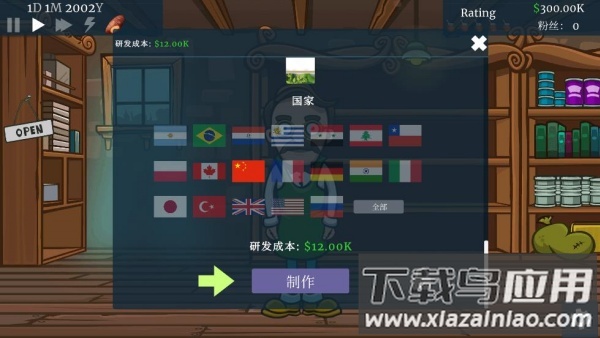 马黛茶大亨游戏(YerbaMateTycoon)截图4