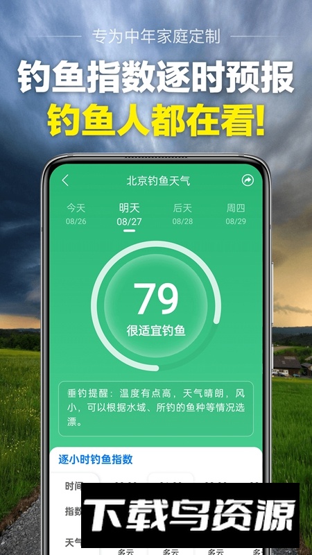 当准天气2025官方正版最新版截图2