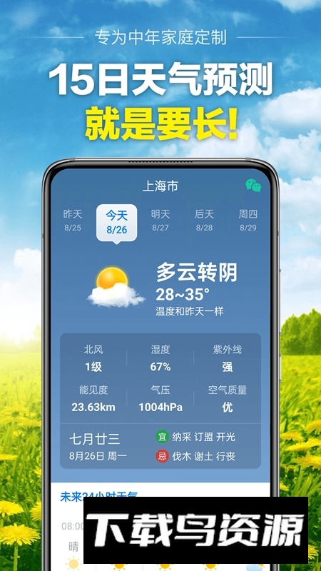 当准天气2025官方正版最新版截图4