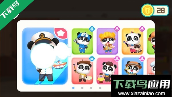 宝宝梦想职业最新版本下载(奇妙的职业)最新版截图4