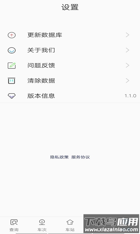 无忧时刻表app截图1
